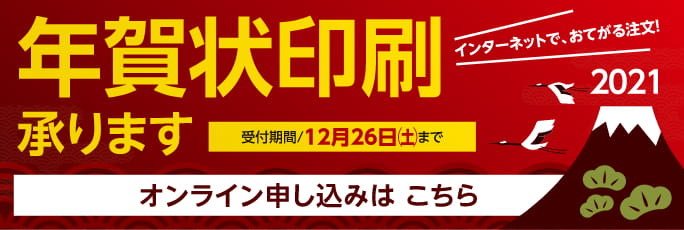 宛名状印刷サービスはこちら